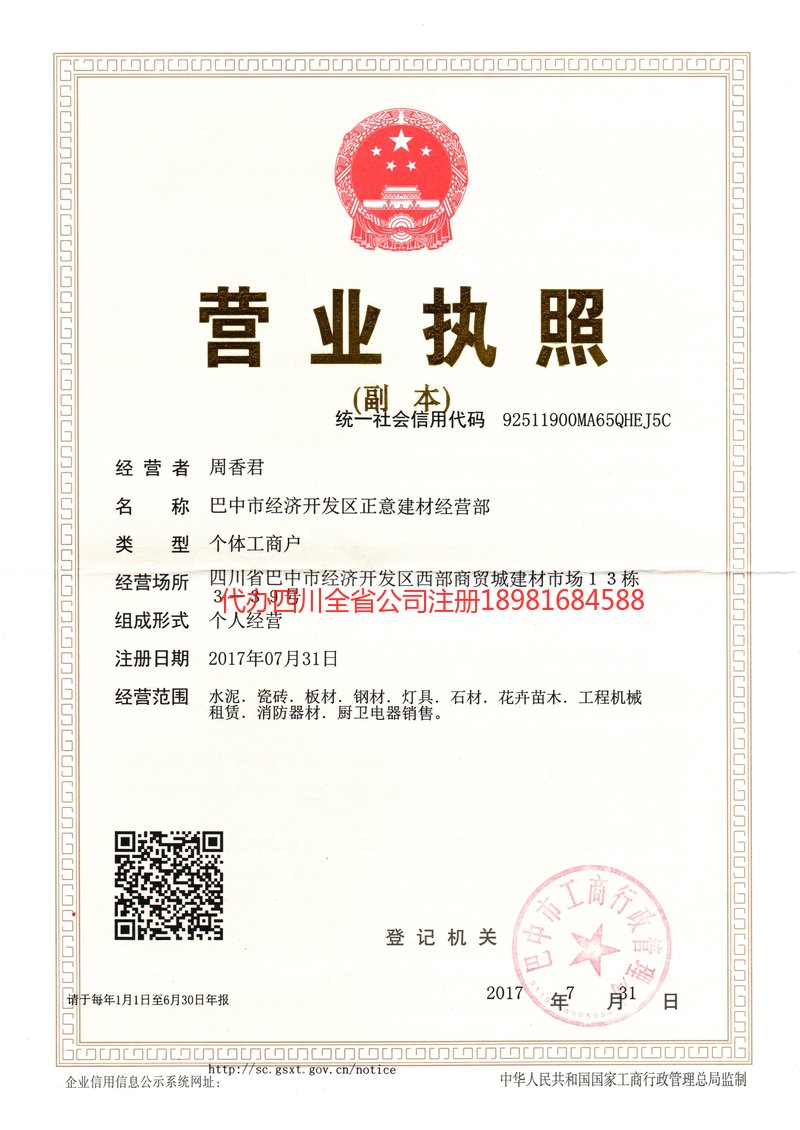 商丘商丘正意建材经营部