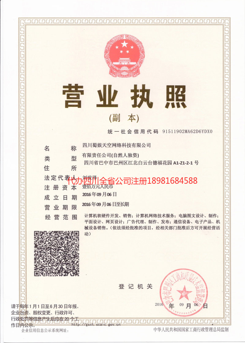 商丘商丘蜀娱天空网络科技有限公司