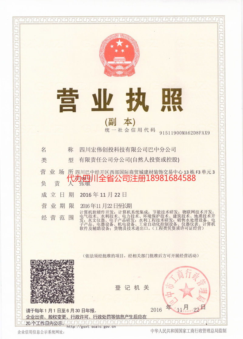 商丘商丘宏伟创投科技有限公司