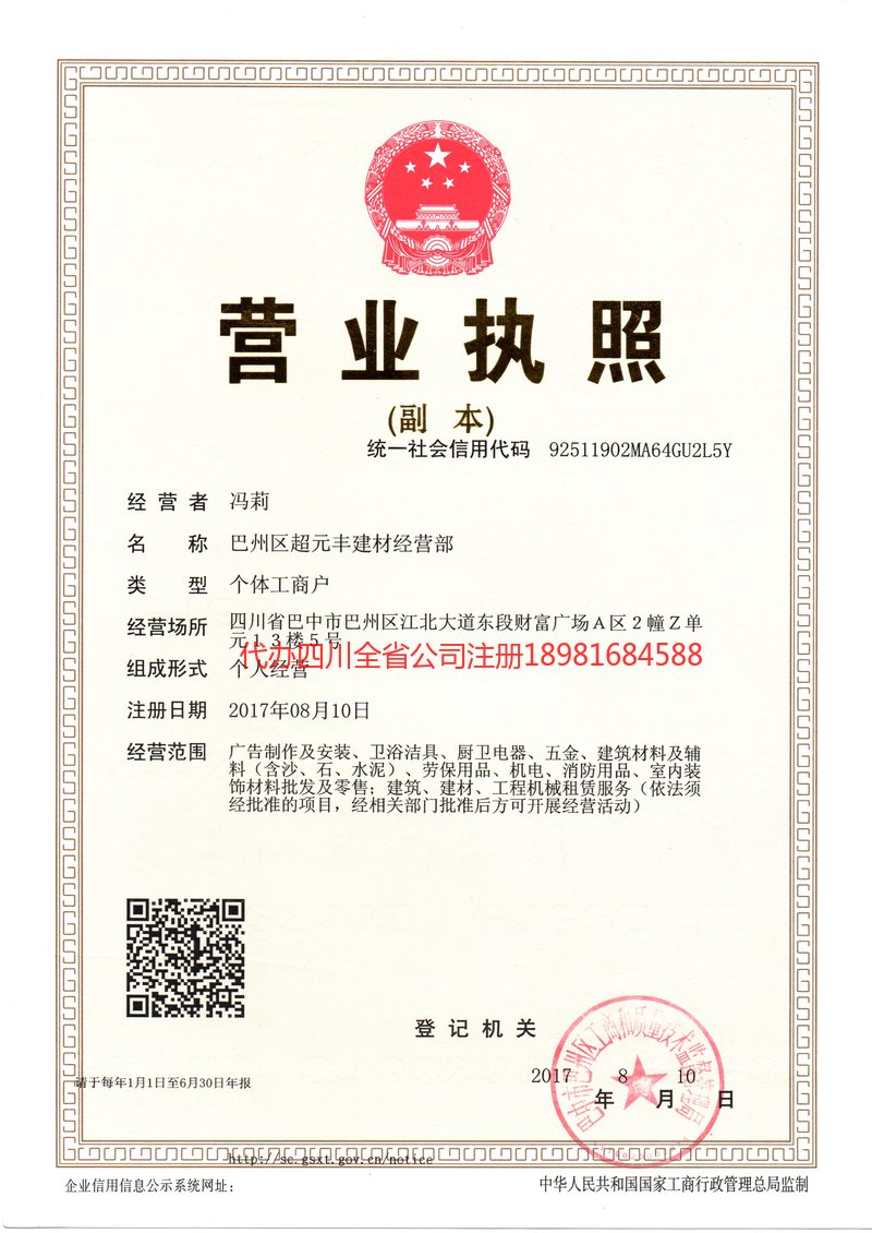 商丘商丘超元丰建材经营部