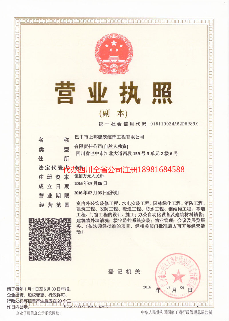 商丘商丘上邦建筑装饰工程有限公司