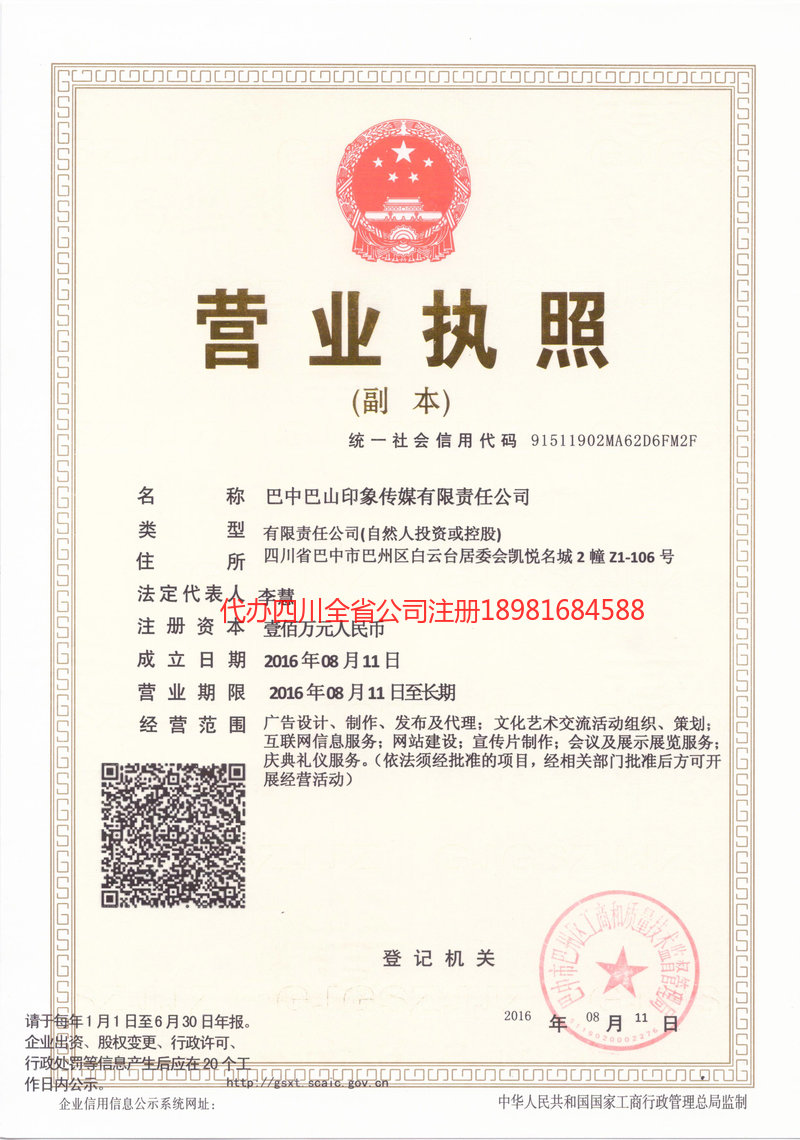商丘商丘巴山印象传媒有限责任公司