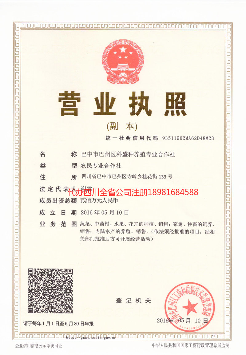 商丘商丘科盛种养殖专业合作社