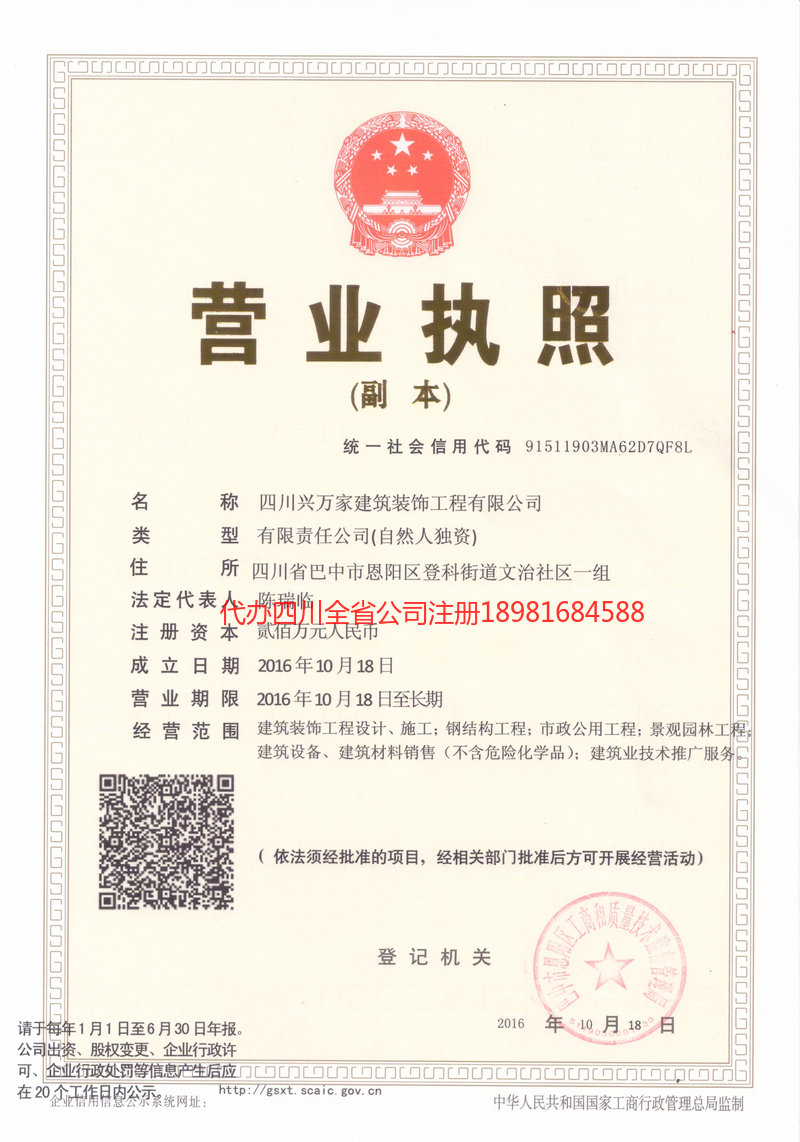 商丘商丘兴万家建筑装饰工程有限公司