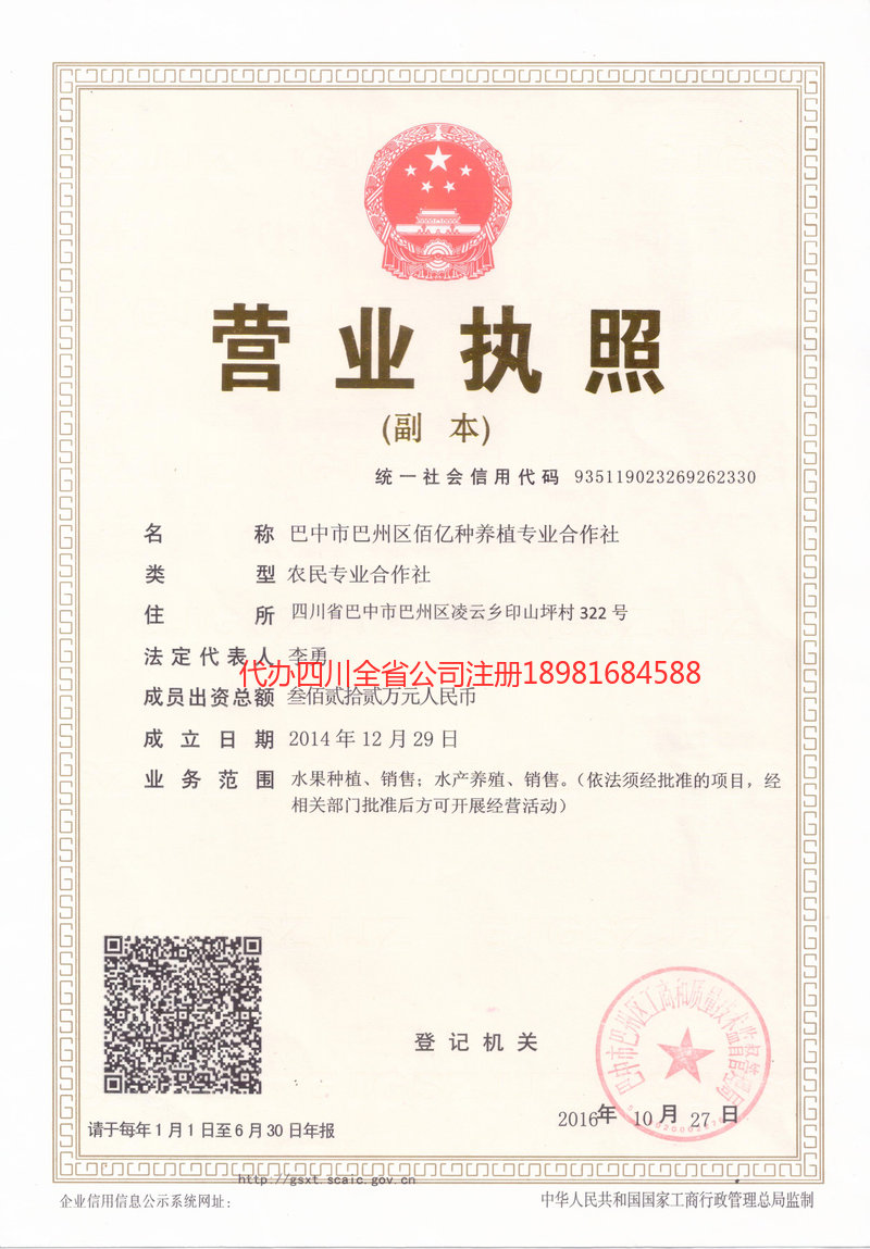 商丘商丘佰亿种养殖专业合作社