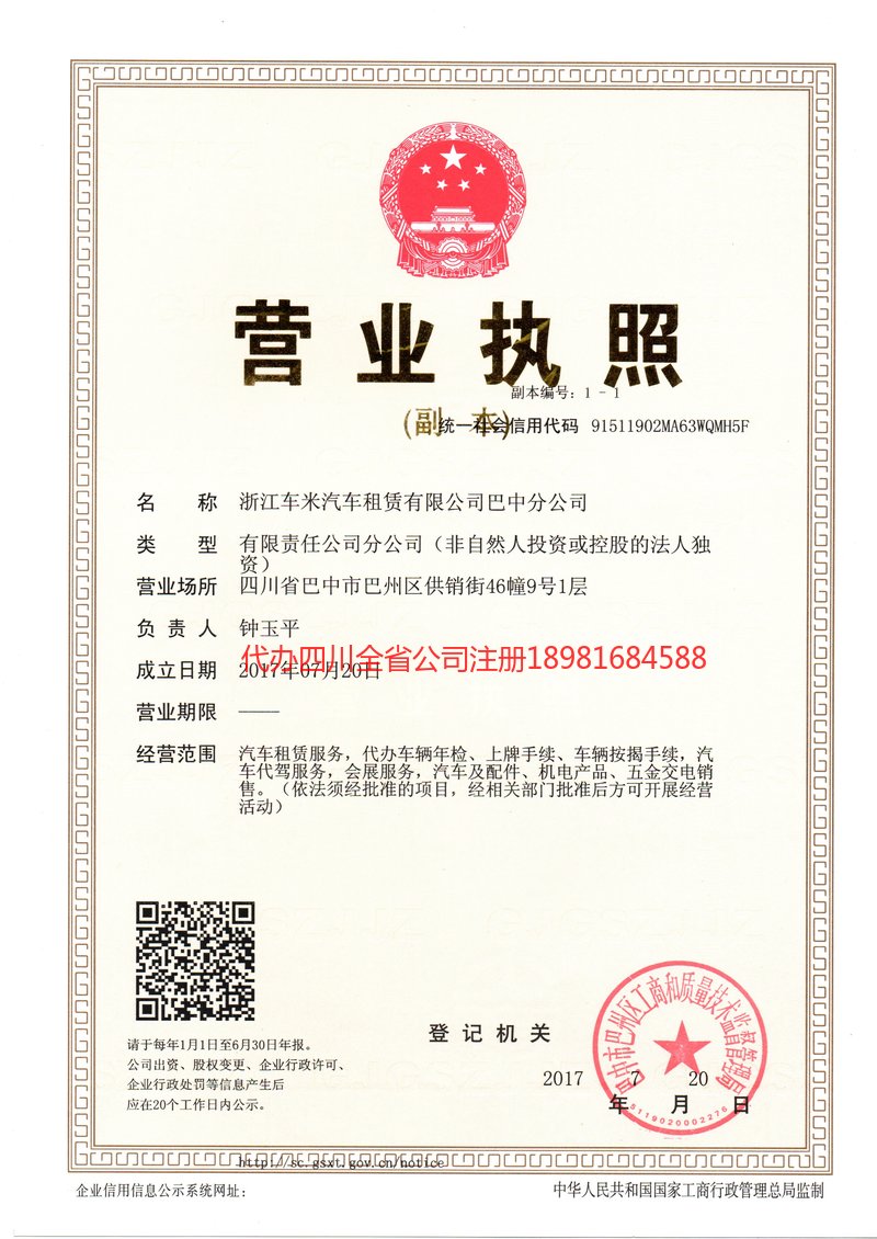 商丘商丘车米汽车租赁有限公司