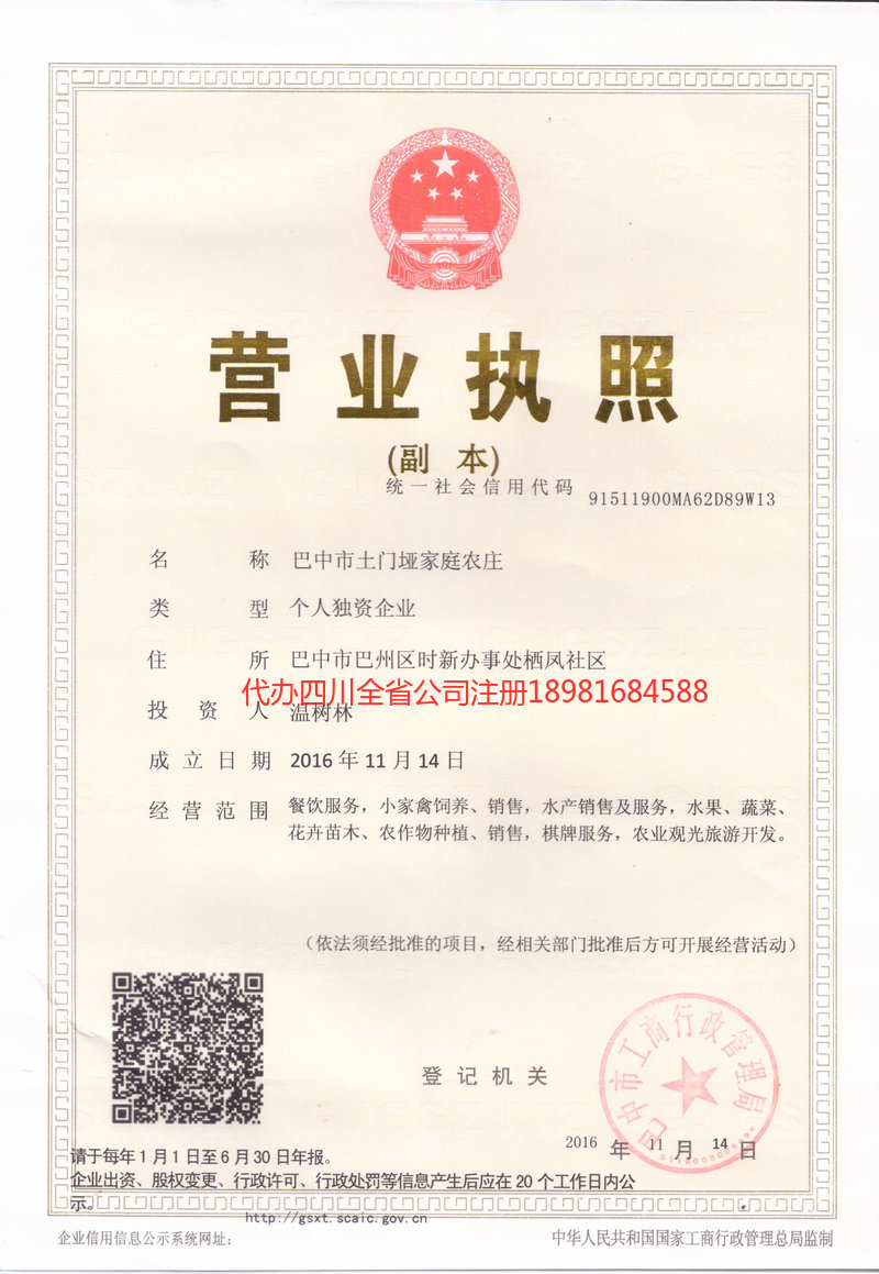 商丘商丘土门垭家庭农庄