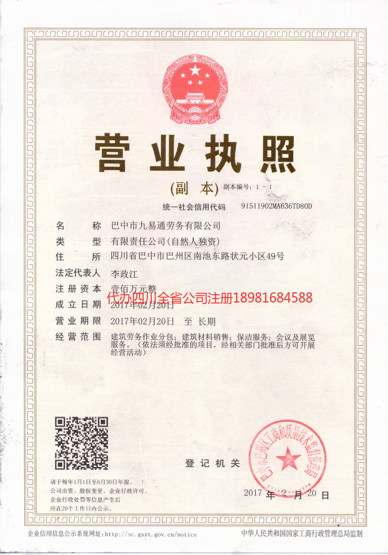 商丘商丘九易通劳务有限公司