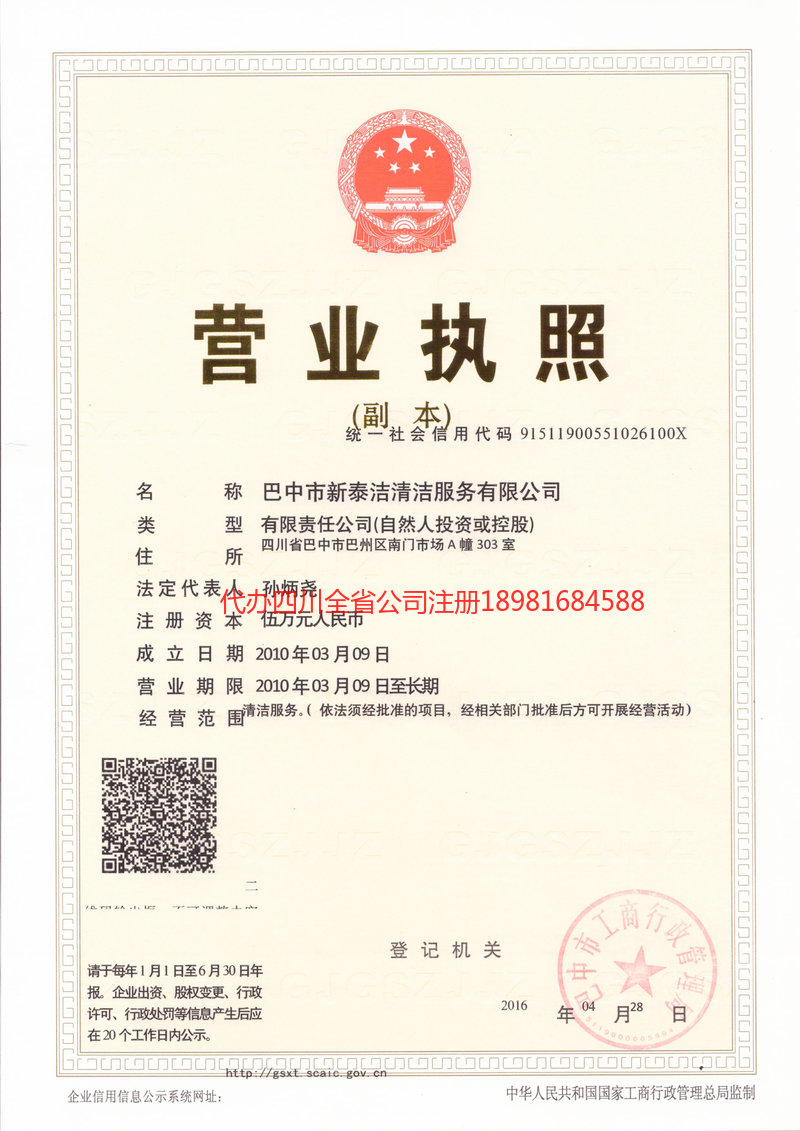 商丘商丘新泰洁清洁服务有限公司