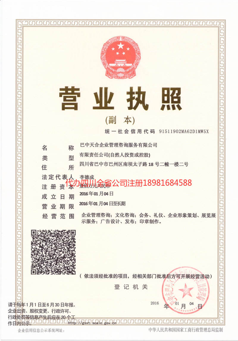 商丘商丘天合企业管理咨询服务有限公司