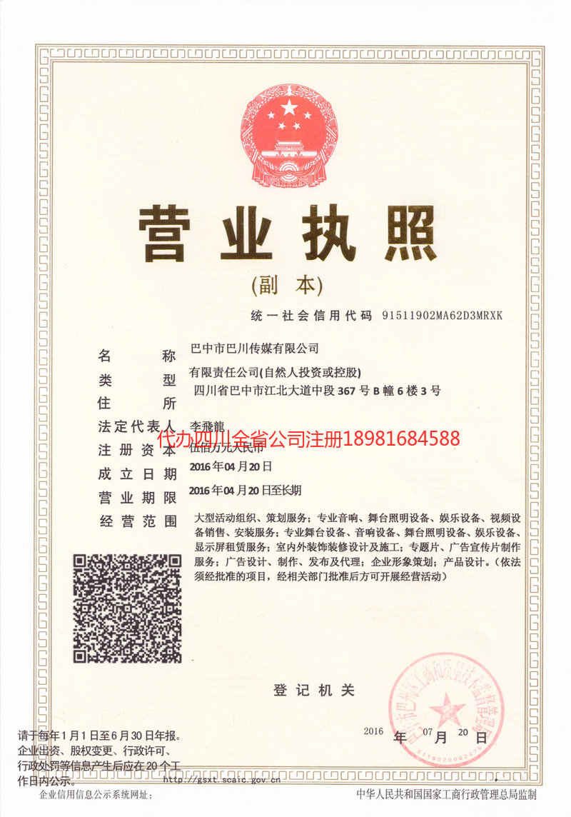 商丘商丘巴川传媒有限公司