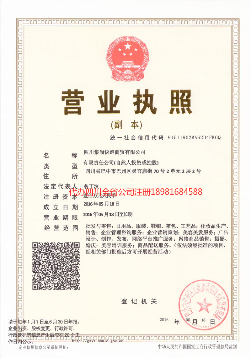 商丘商丘集尚快跑商贸有限公司