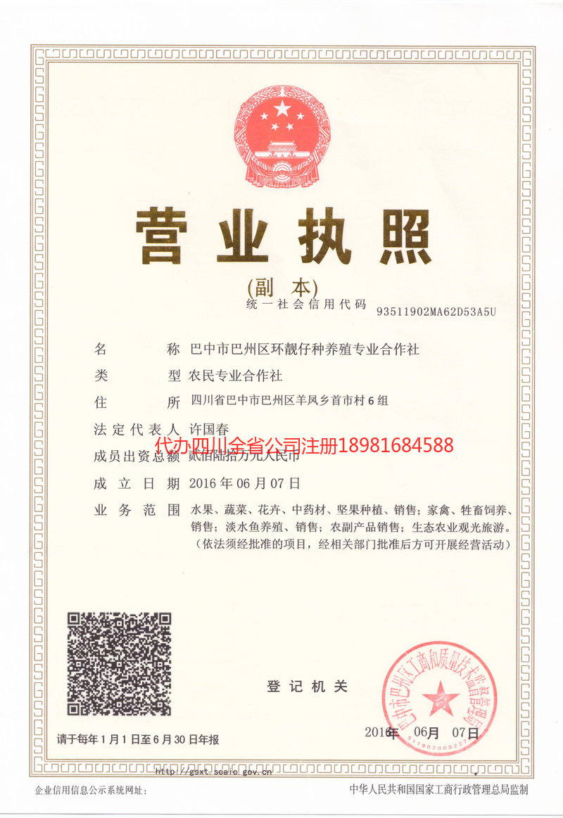 商丘商丘环靓仔种养殖专业合作社