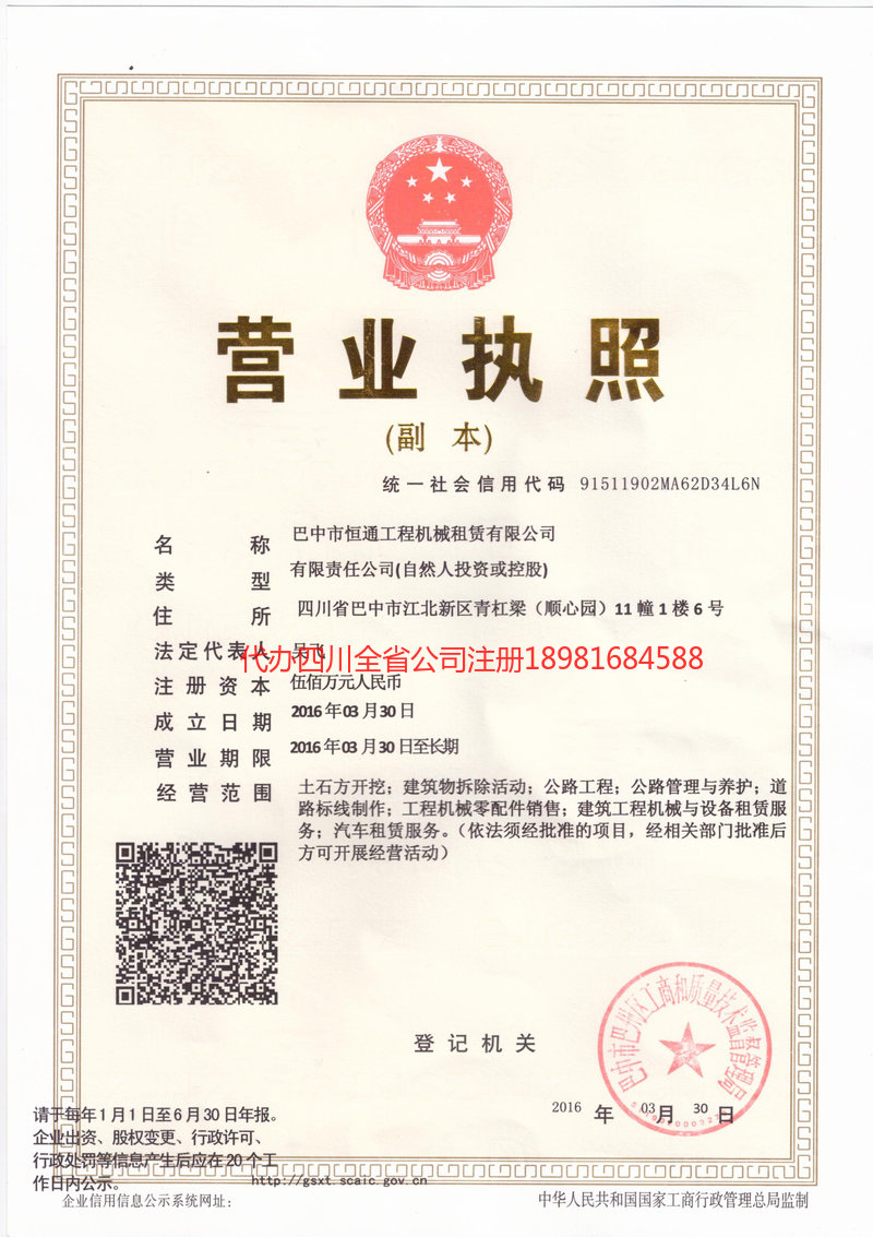 商丘商丘恒通工程机械租赁有限公司