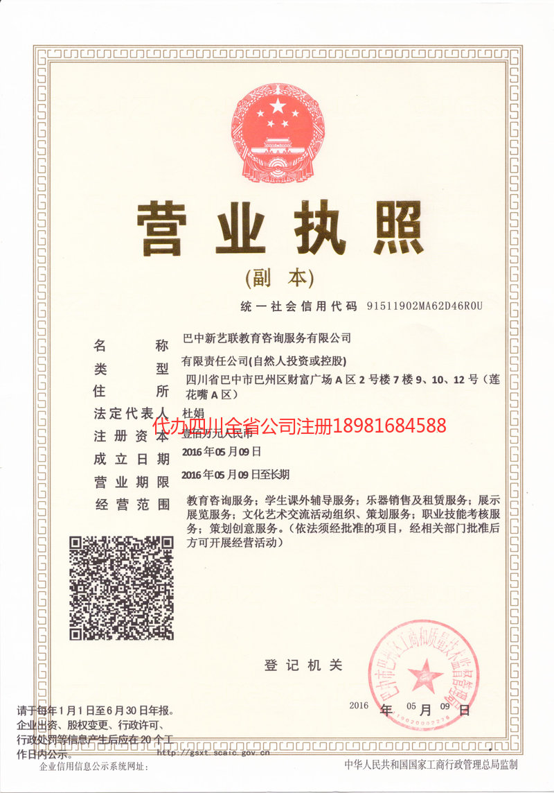 商丘商丘新亿联教育咨询服务有限公司