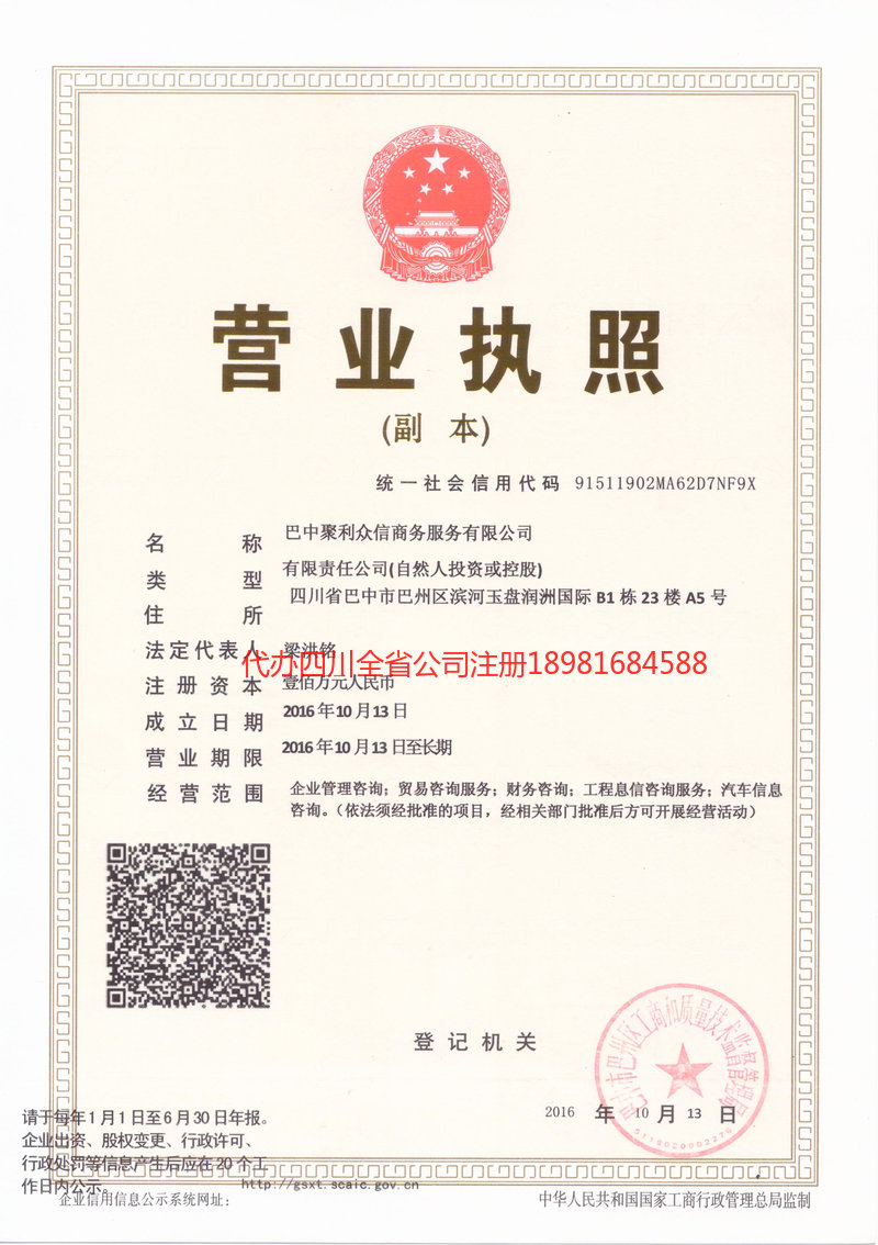 商丘商丘聚利众信商务服务有限公司